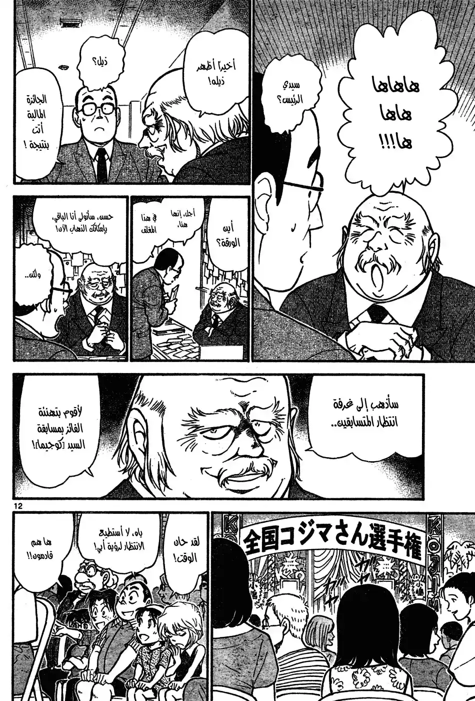 Detective Conan 658 - خنزير و آيل و فراشة página 13