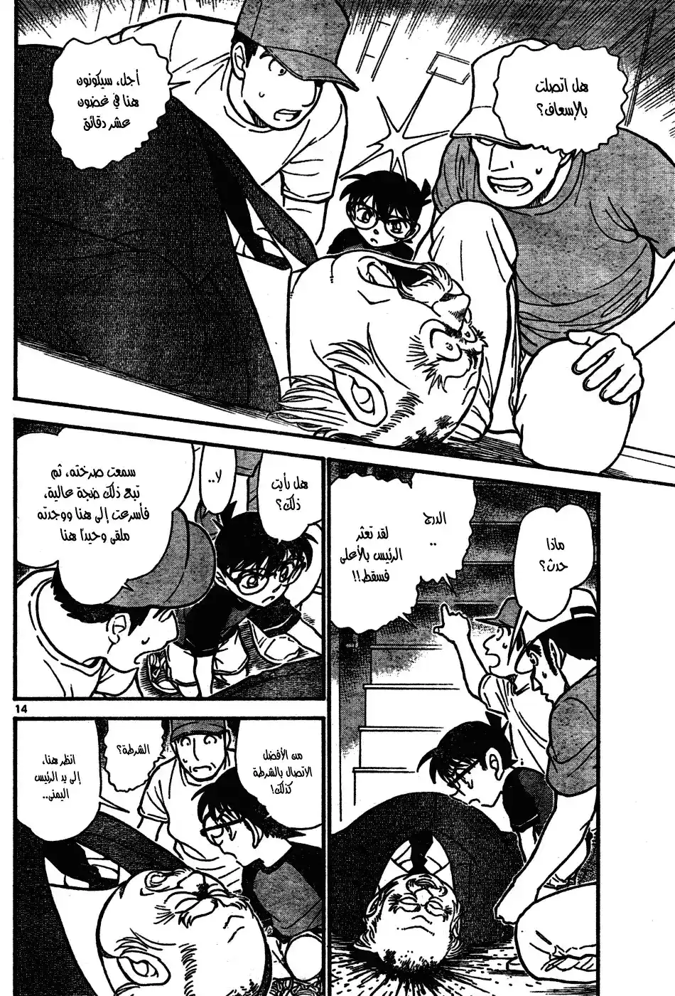 Detective Conan 658 - خنزير و آيل و فراشة página 15