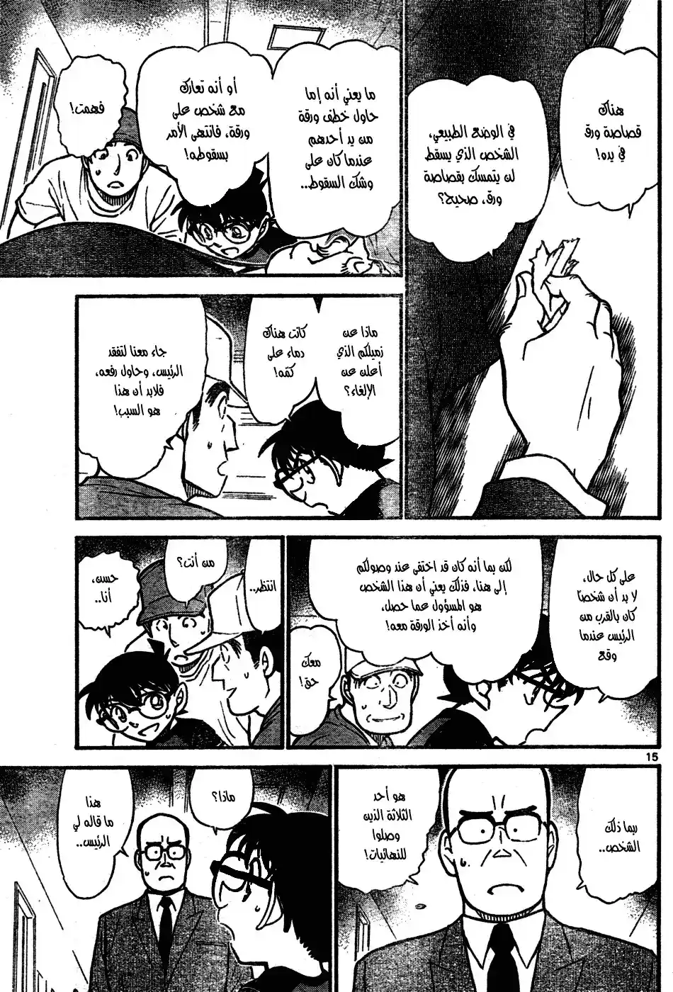 Detective Conan 658 - خنزير و آيل و فراشة página 16