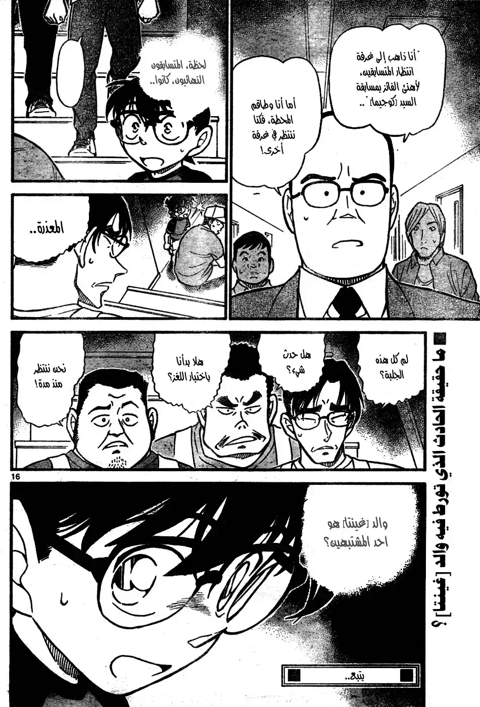 Detective Conan 658 - خنزير و آيل و فراشة página 17