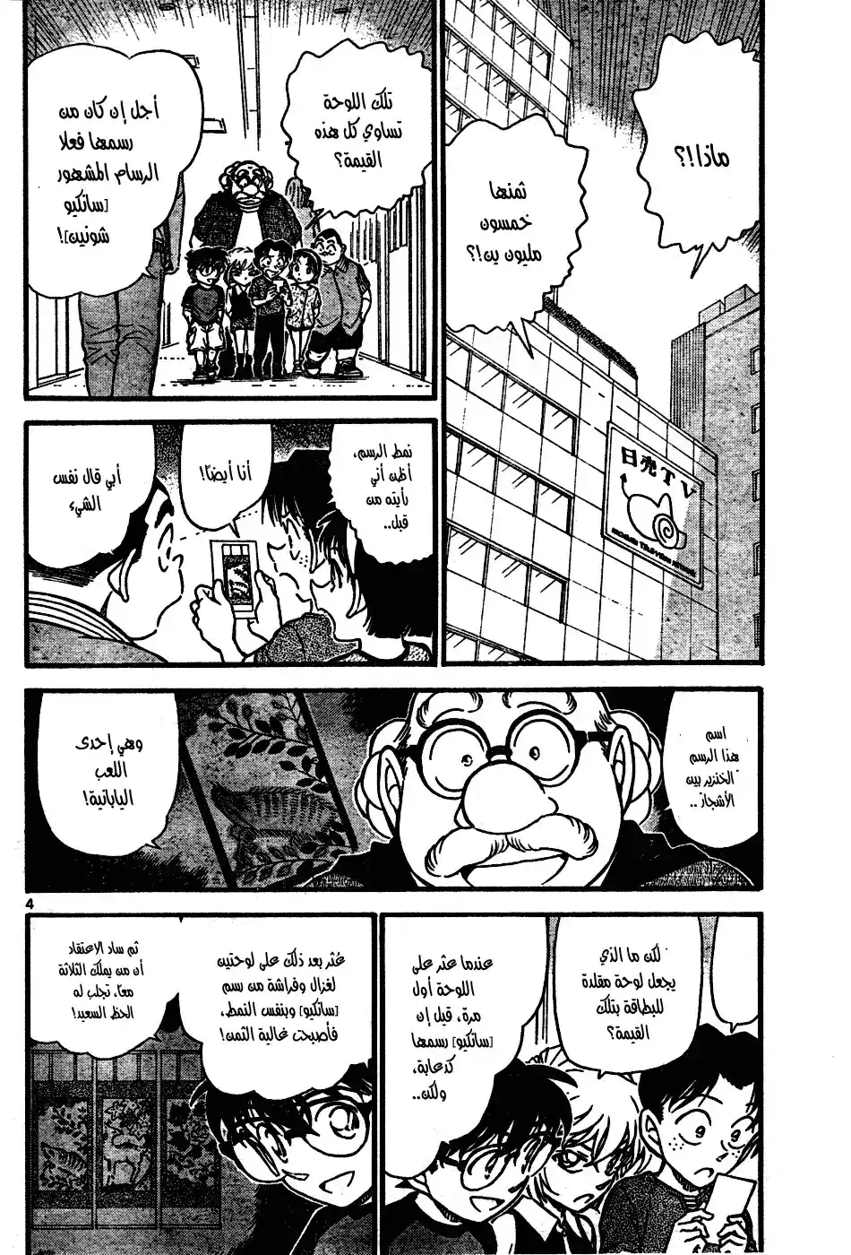 Detective Conan 658 - خنزير و آيل و فراشة página 5