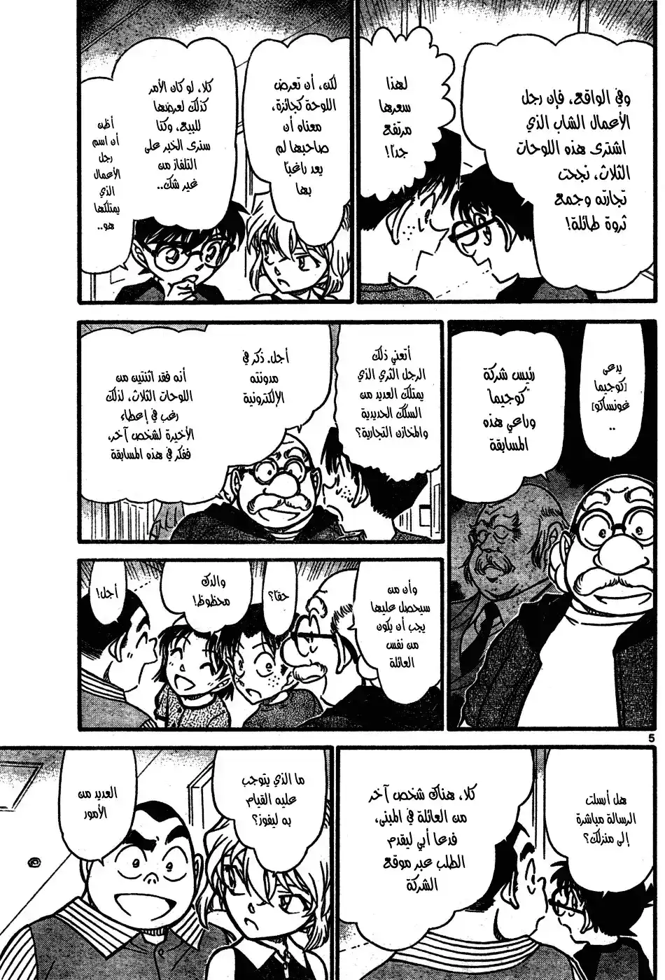 Detective Conan 658 - خنزير و آيل و فراشة página 6