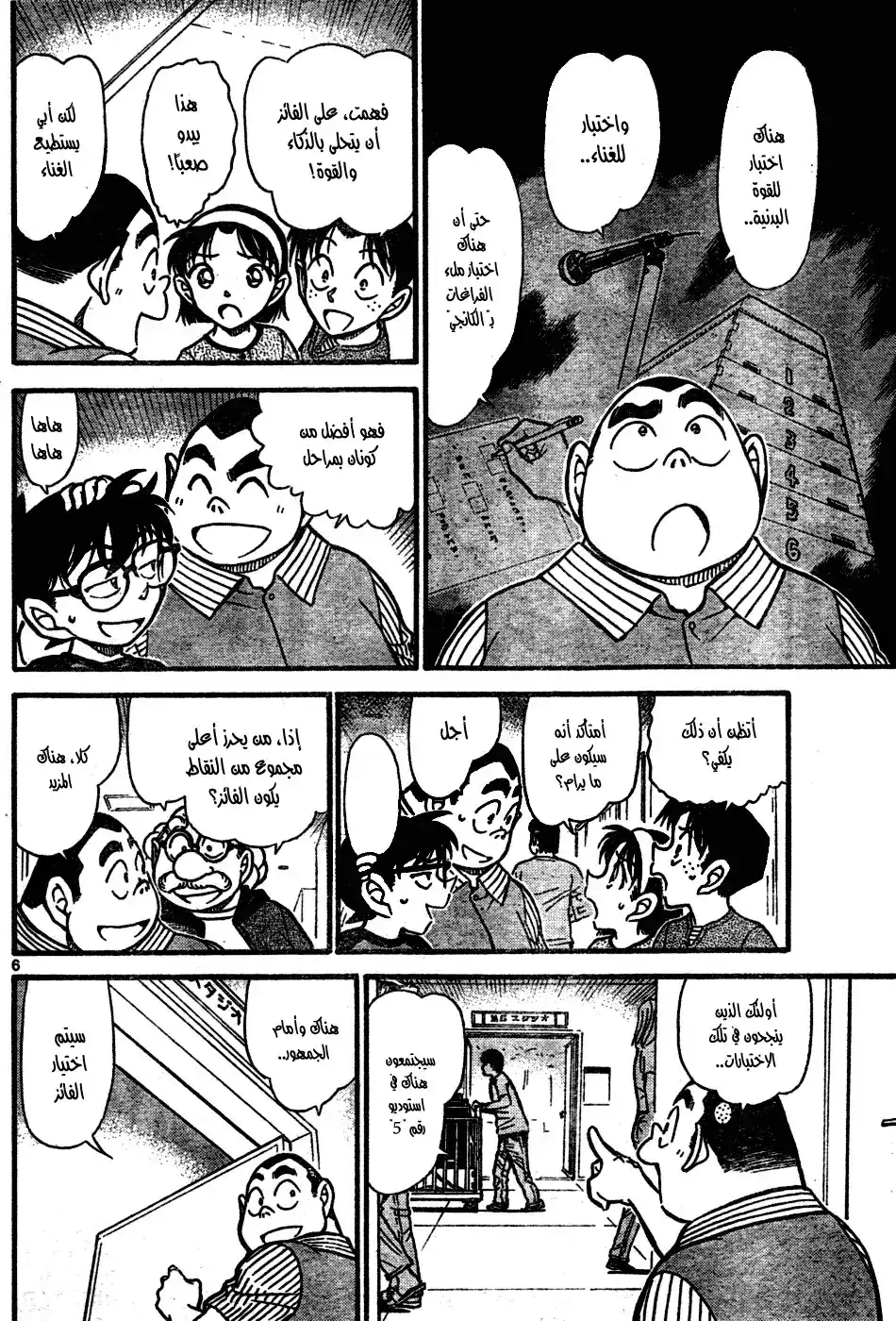 Detective Conan 658 - خنزير و آيل و فراشة página 7