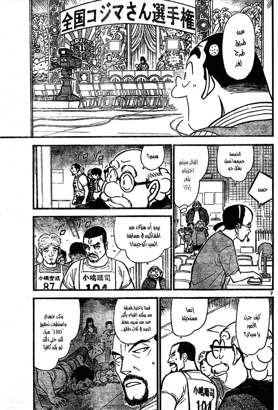 Detective Conan 658 - خنزير و آيل و فراشة página 8