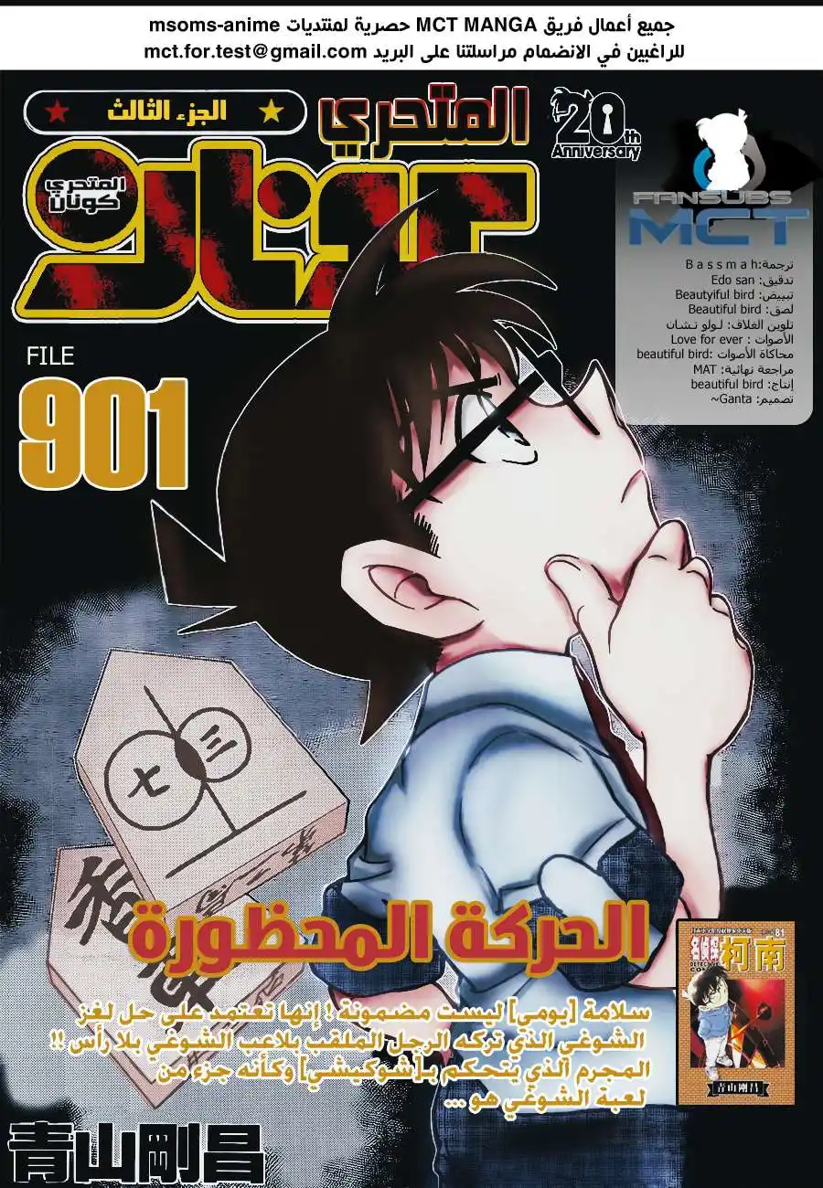 Detective Conan 901 - حركة محظورة página 1