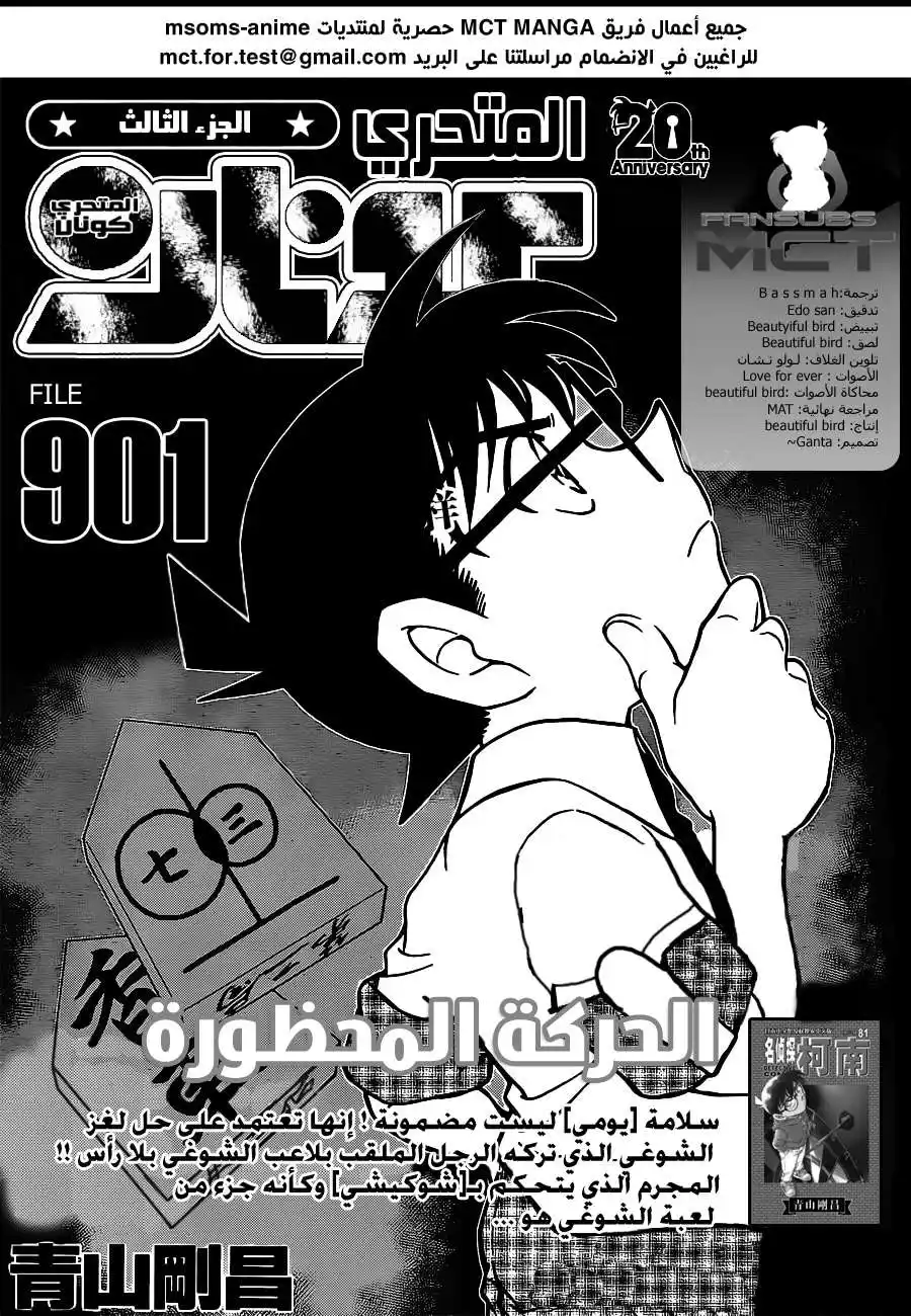 Detective Conan 901 - حركة محظورة página 2