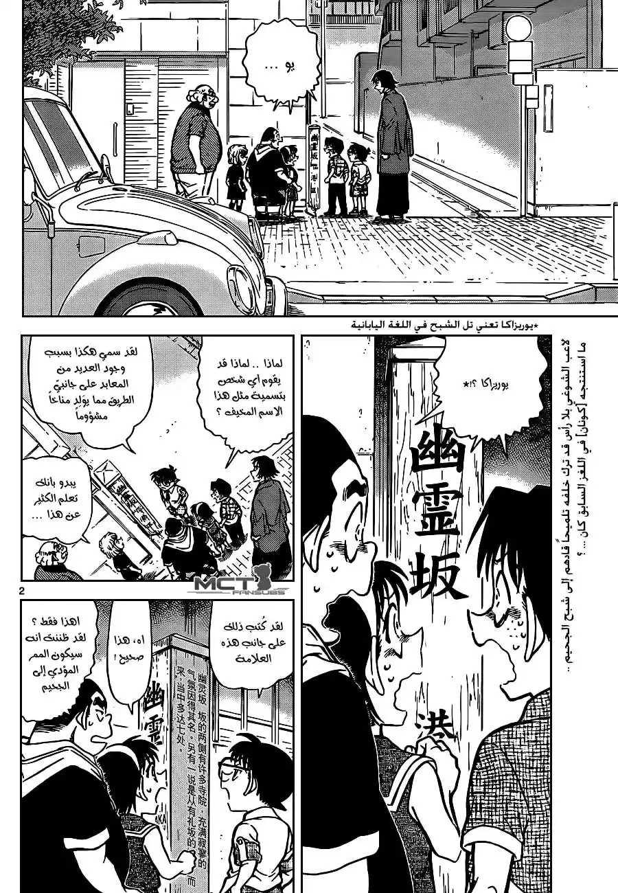 Detective Conan 901 - حركة محظورة página 3