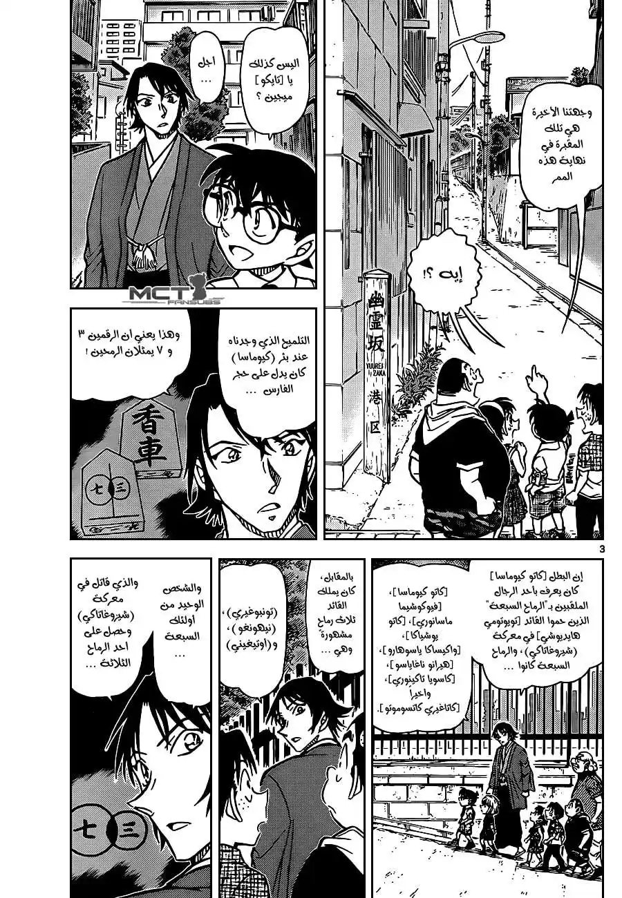 Detective Conan 901 - حركة محظورة página 4