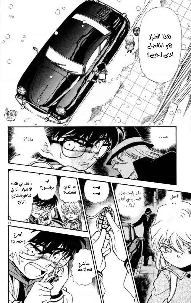 Detective Conan 238 - زاوية الخيانة السرية página 11