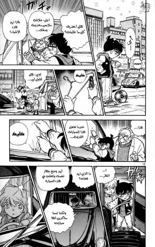 Detective Conan 238 - زاوية الخيانة السرية página 12