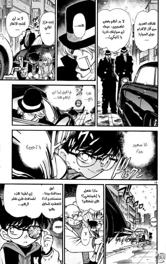 Detective Conan 238 - زاوية الخيانة السرية página 14