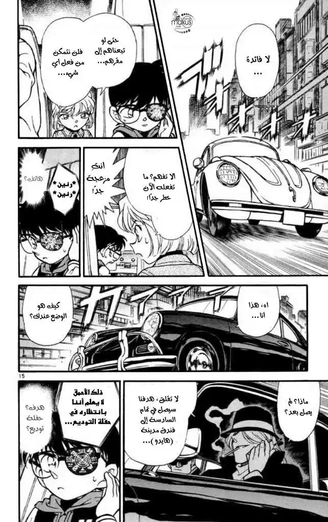 Detective Conan 238 - زاوية الخيانة السرية página 15