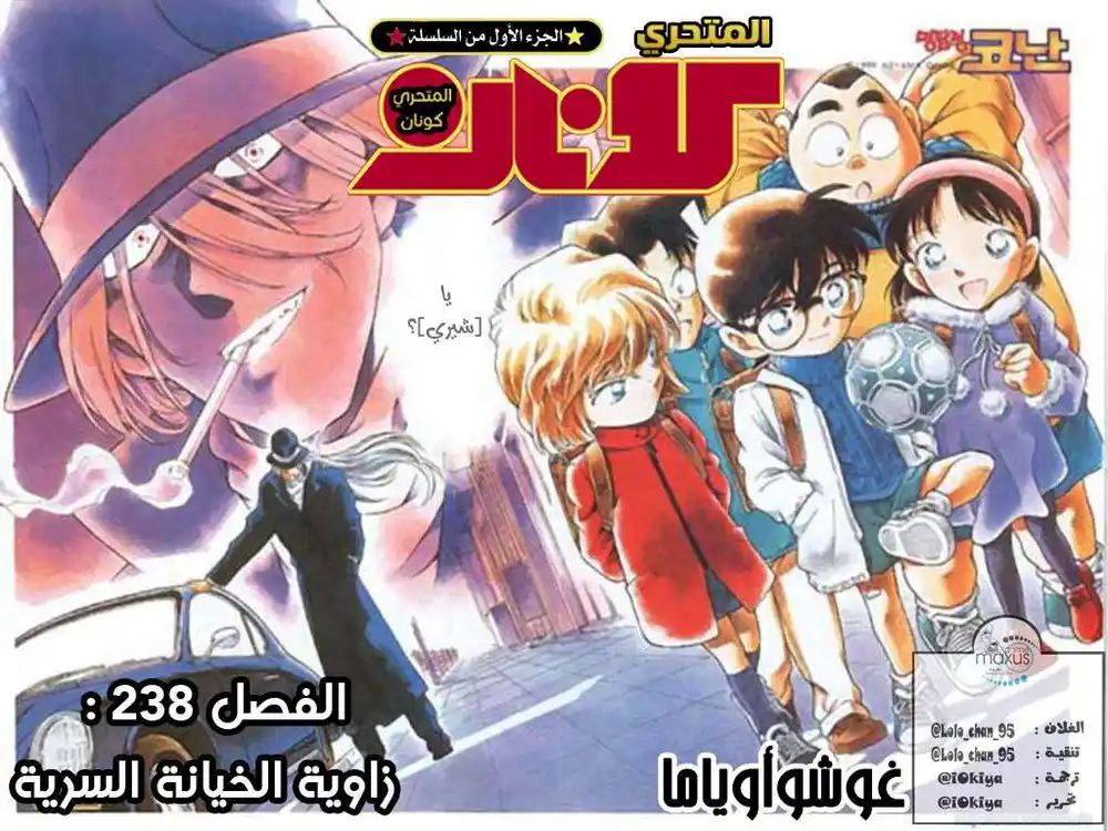 Detective Conan 238 - زاوية الخيانة السرية página 2