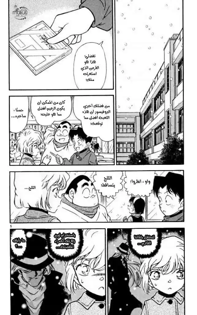 Detective Conan 238 - زاوية الخيانة السرية página 5