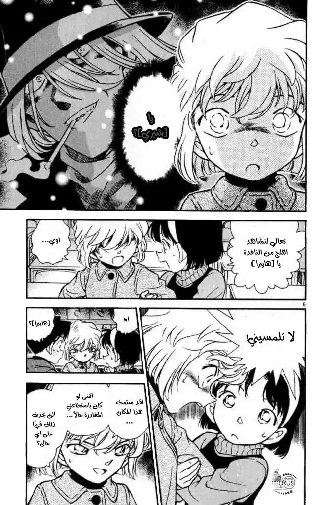 Detective Conan 238 - زاوية الخيانة السرية página 6