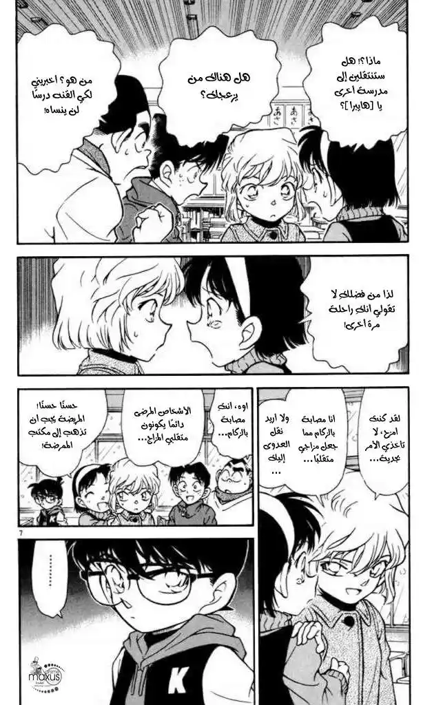 Detective Conan 238 - زاوية الخيانة السرية página 7