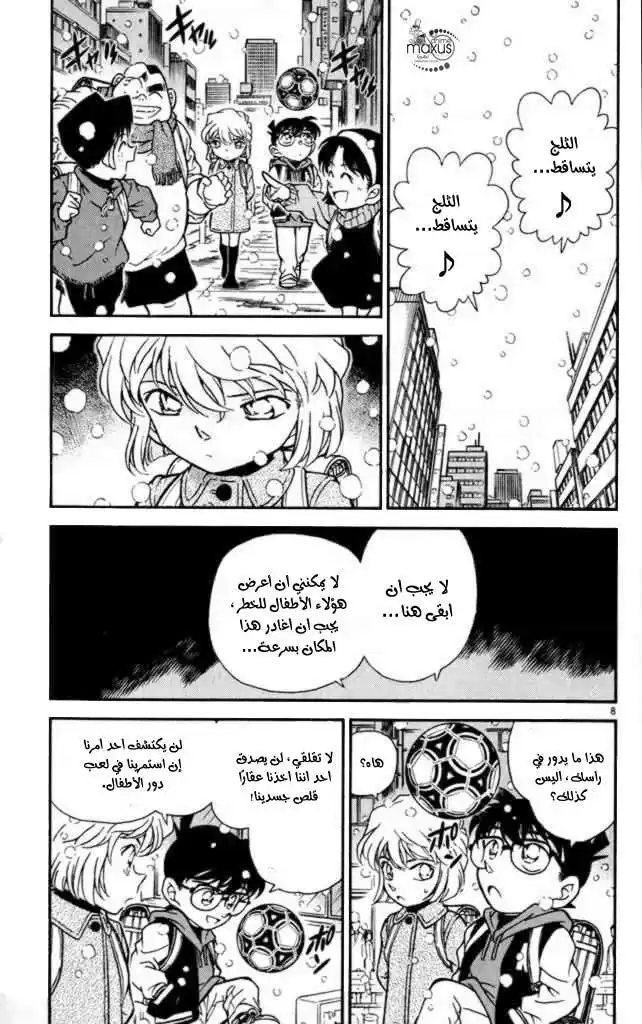 Detective Conan 238 - زاوية الخيانة السرية página 8