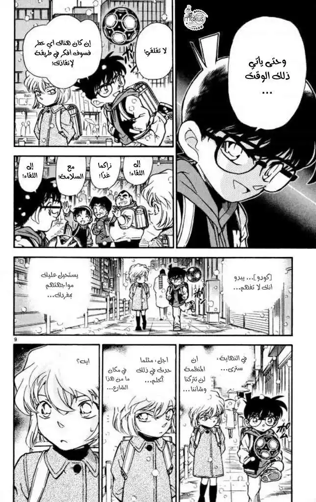 Detective Conan 238 - زاوية الخيانة السرية página 9