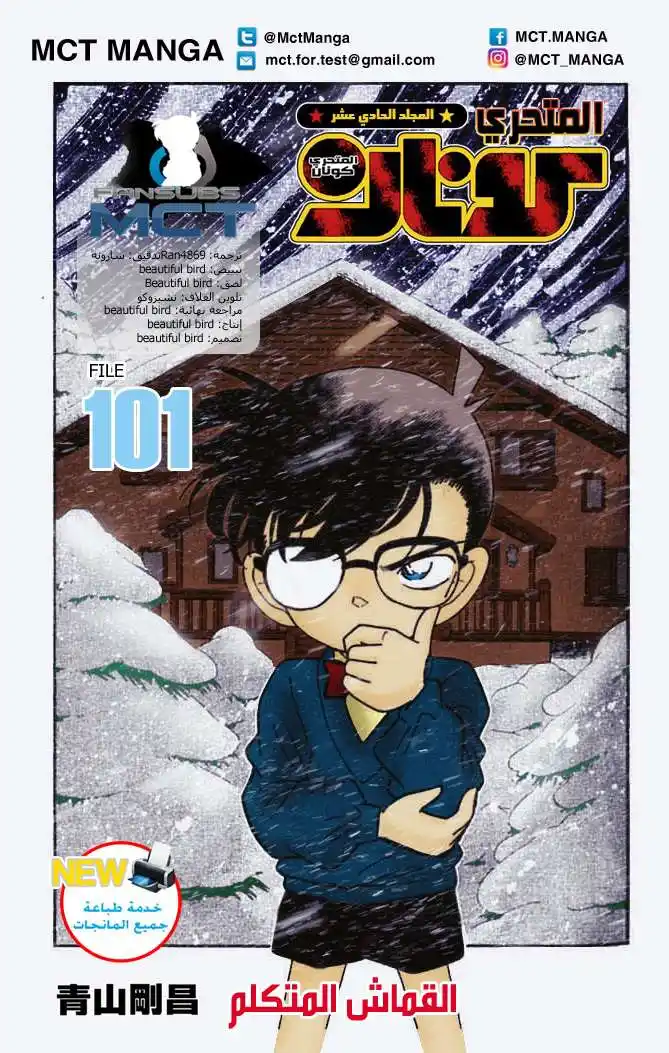 Detective Conan 101 - A "Talking" Cloth página 1