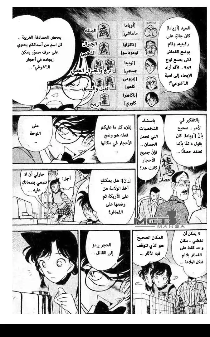 Detective Conan 101 - A "Talking" Cloth página 10