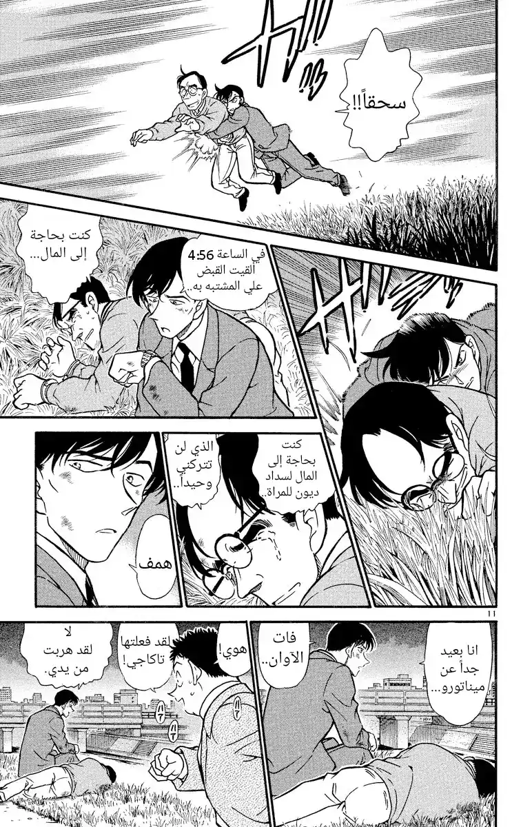 Detective Conan 330 - مشاعر ساتو página 11