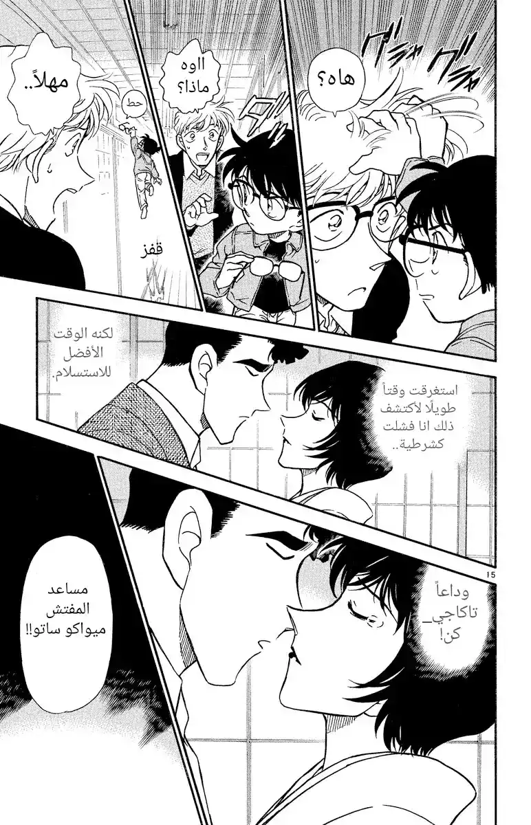 Detective Conan 330 - مشاعر ساتو página 15