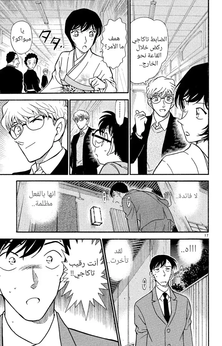 Detective Conan 330 - مشاعر ساتو página 17