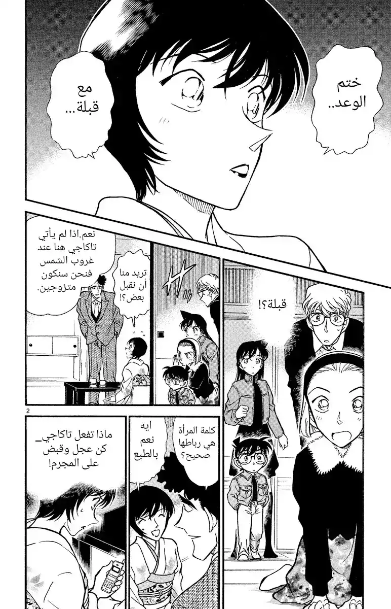 Detective Conan 330 - مشاعر ساتو página 2