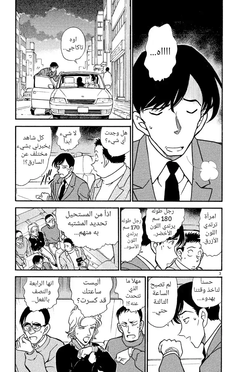 Detective Conan 330 - مشاعر ساتو página 3