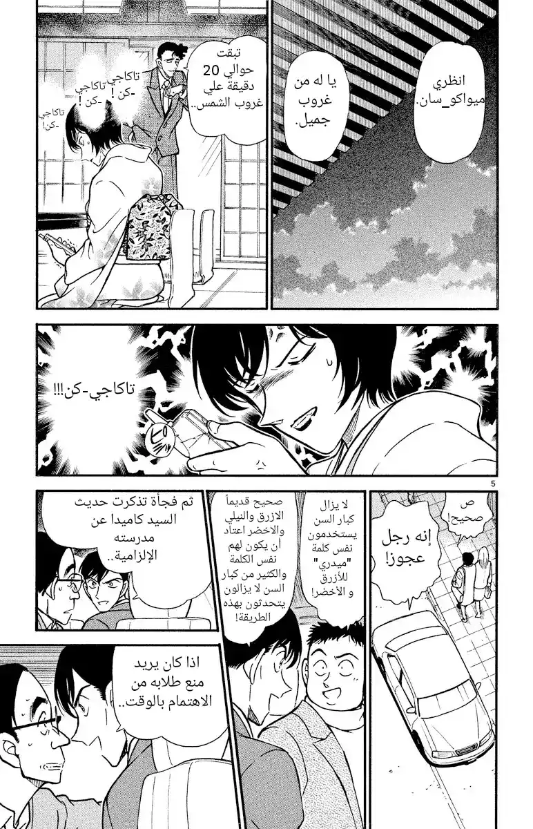 Detective Conan 330 - مشاعر ساتو página 5