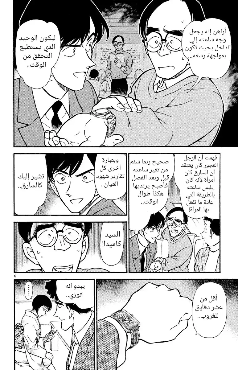 Detective Conan 330 - مشاعر ساتو página 6