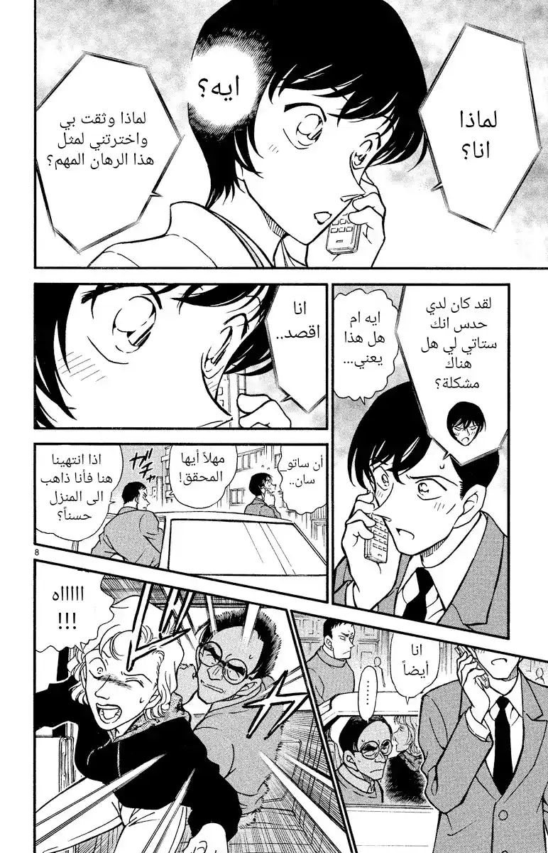 Detective Conan 330 - مشاعر ساتو página 8