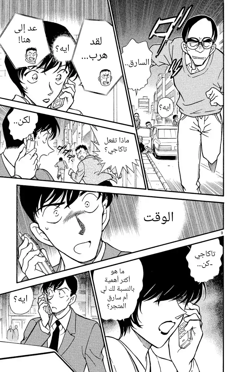 Detective Conan 330 - مشاعر ساتو página 9