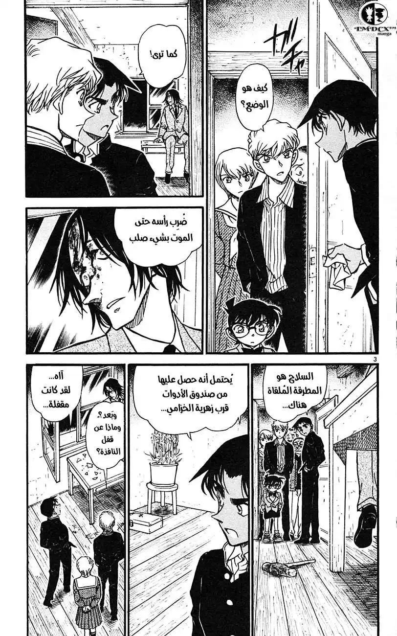 Detective Conan 565 - الأستنتاج العظيم للمحقيقين página 7