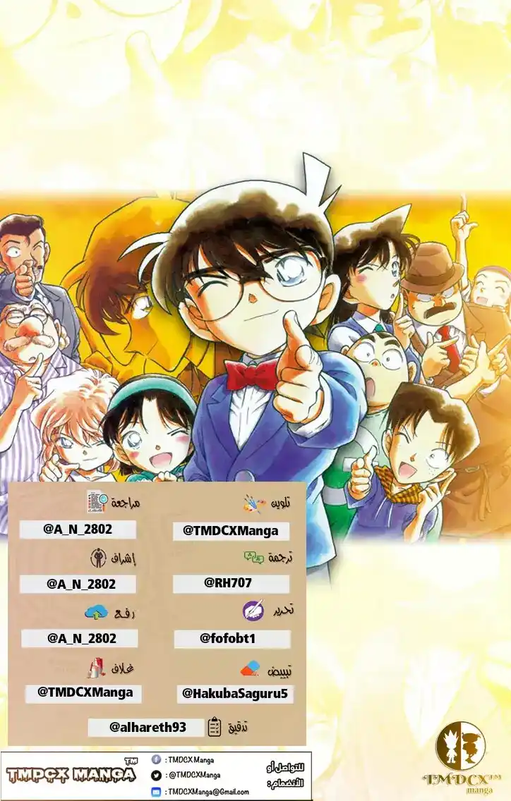 Detective Conan 460 - جريمة قتل الغرفة المقفلة في البحر المفتوح página 2