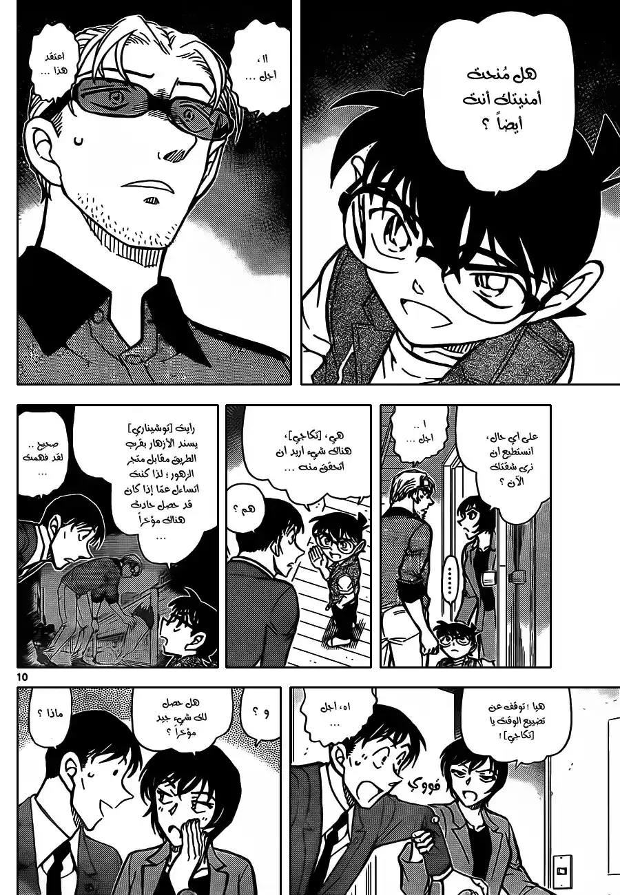 Detective Conan 870 - عندما تُمنح أمنيتك página 11