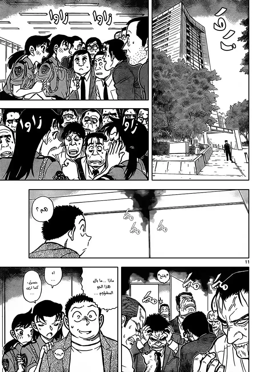 Detective Conan 870 - عندما تُمنح أمنيتك página 12