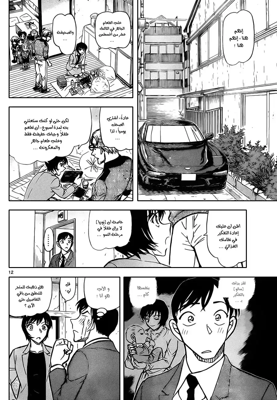 Detective Conan 870 - عندما تُمنح أمنيتك página 13