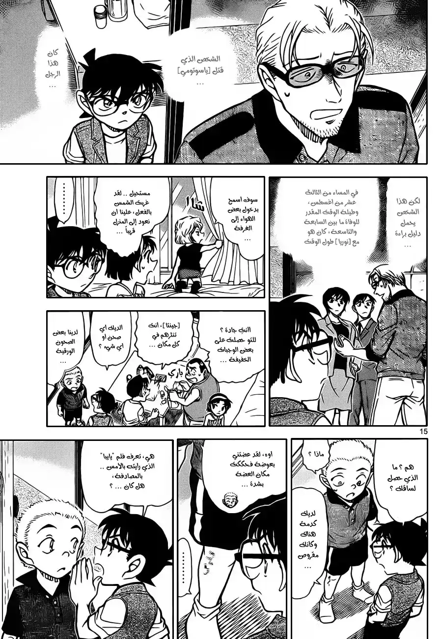 Detective Conan 870 - عندما تُمنح أمنيتك página 16