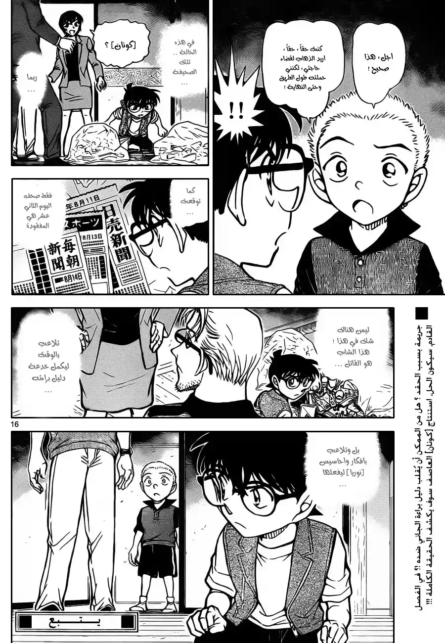 Detective Conan 870 - عندما تُمنح أمنيتك página 17