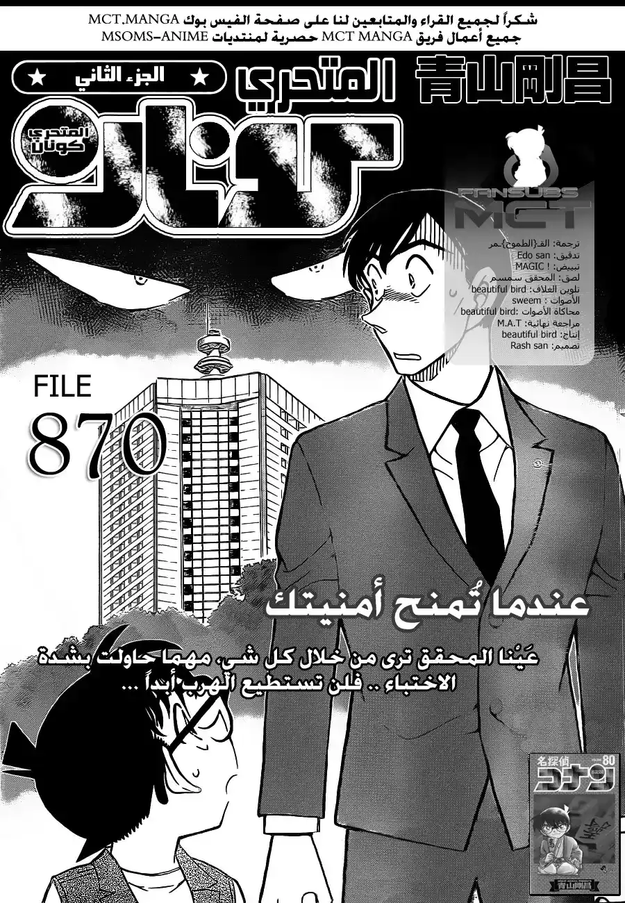 Detective Conan 870 - عندما تُمنح أمنيتك página 2