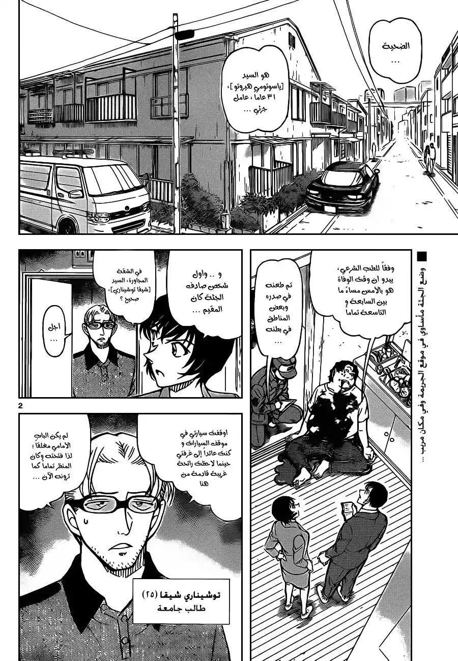 Detective Conan 870 - عندما تُمنح أمنيتك página 3