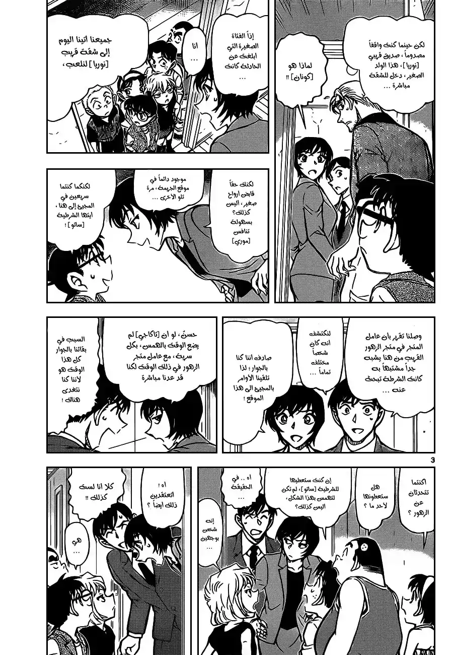 Detective Conan 870 - عندما تُمنح أمنيتك página 4