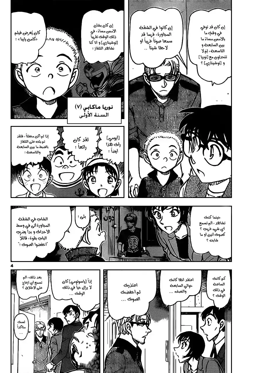 Detective Conan 870 - عندما تُمنح أمنيتك página 5