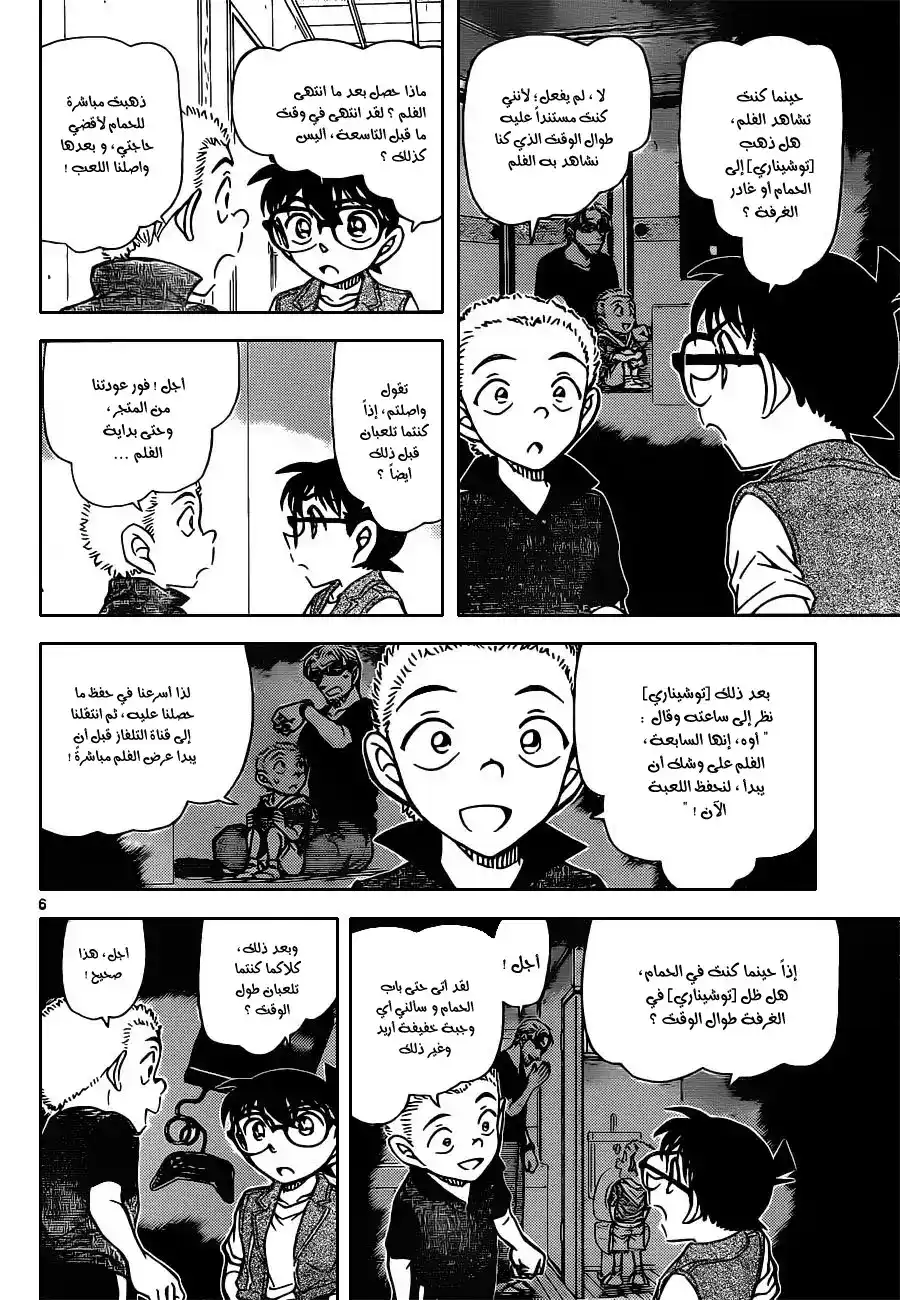 Detective Conan 870 - عندما تُمنح أمنيتك página 7