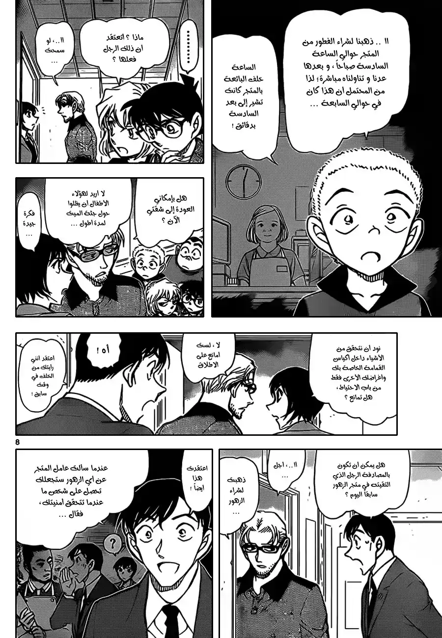 Detective Conan 870 - عندما تُمنح أمنيتك página 9