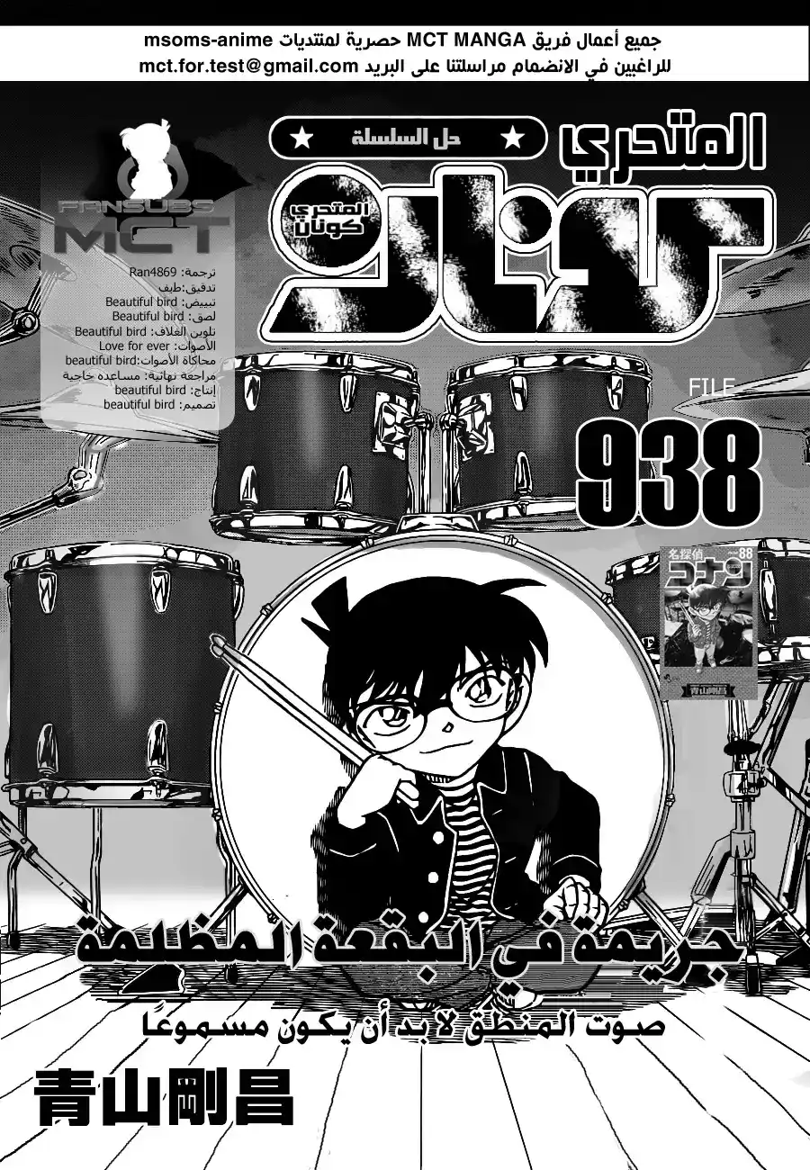 Detective Conan 938 - جريمة في النقطة العمياء página 2