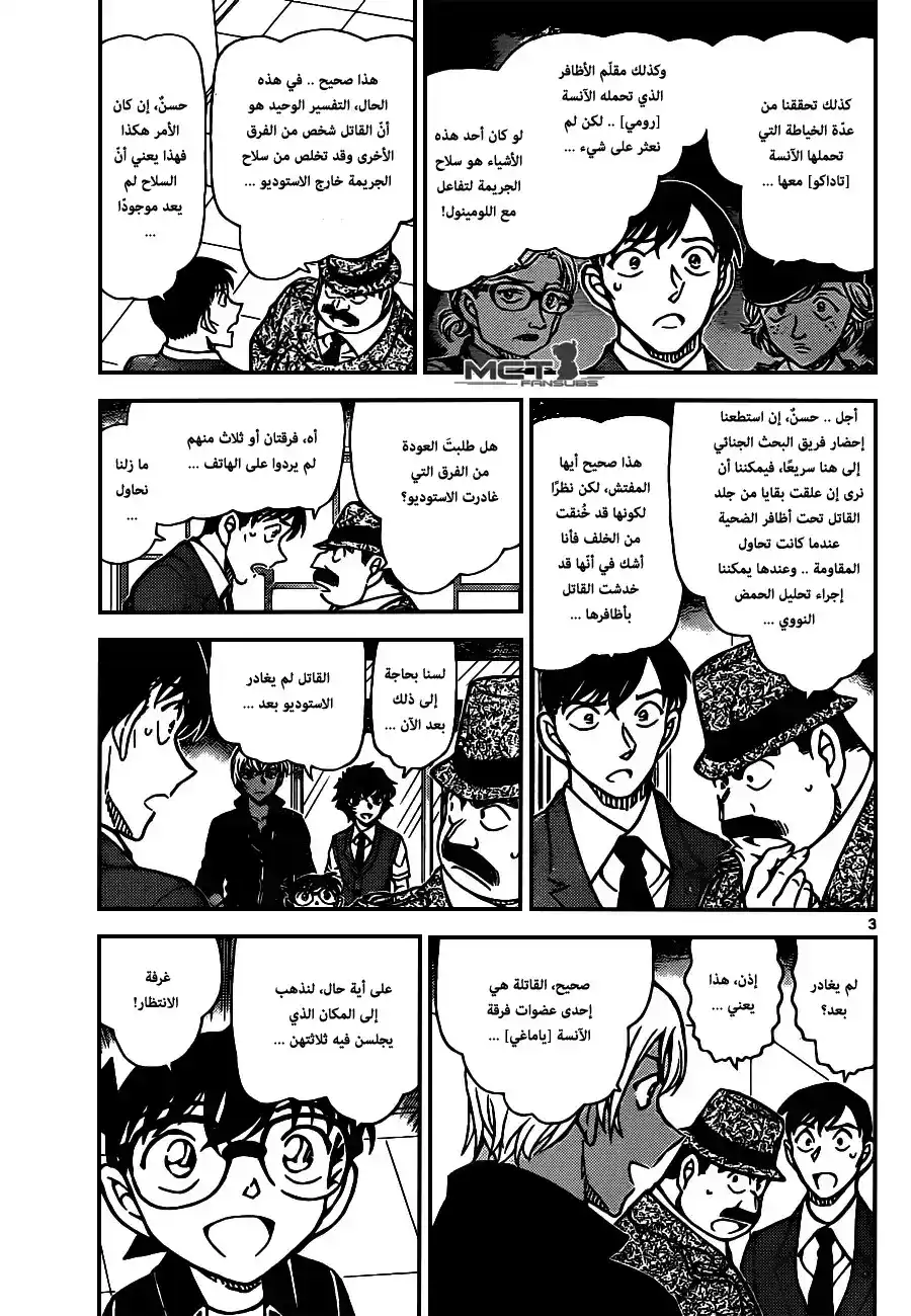 Detective Conan 938 - جريمة في النقطة العمياء página 4