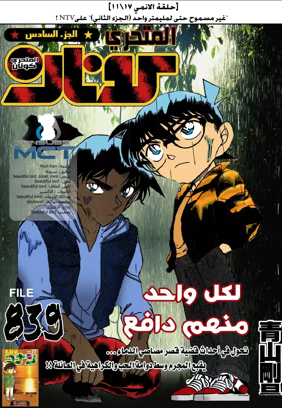 Detective Conan 839 - لكل واحد منهم دافع página 1