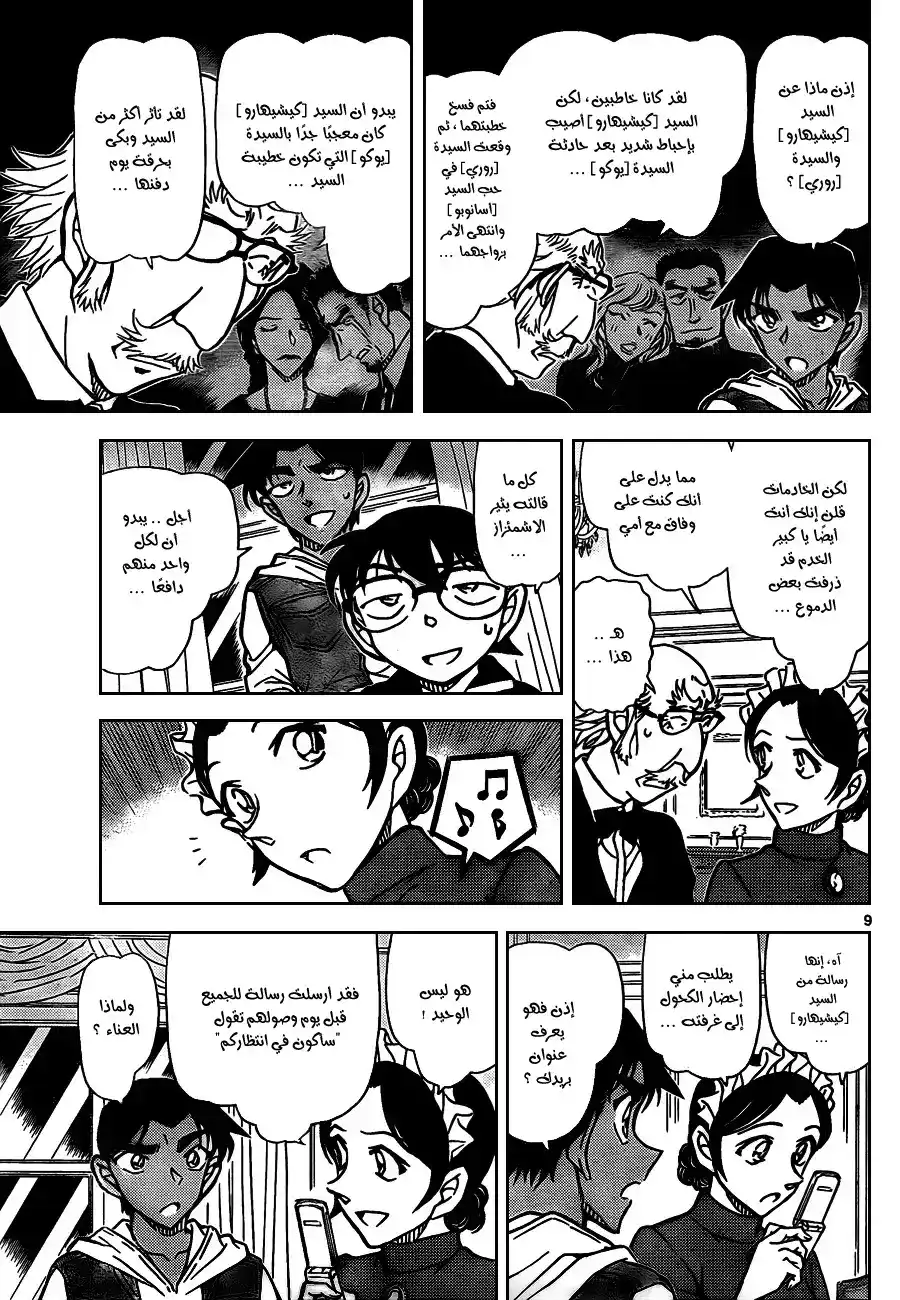 Detective Conan 839 - لكل واحد منهم دافع página 10